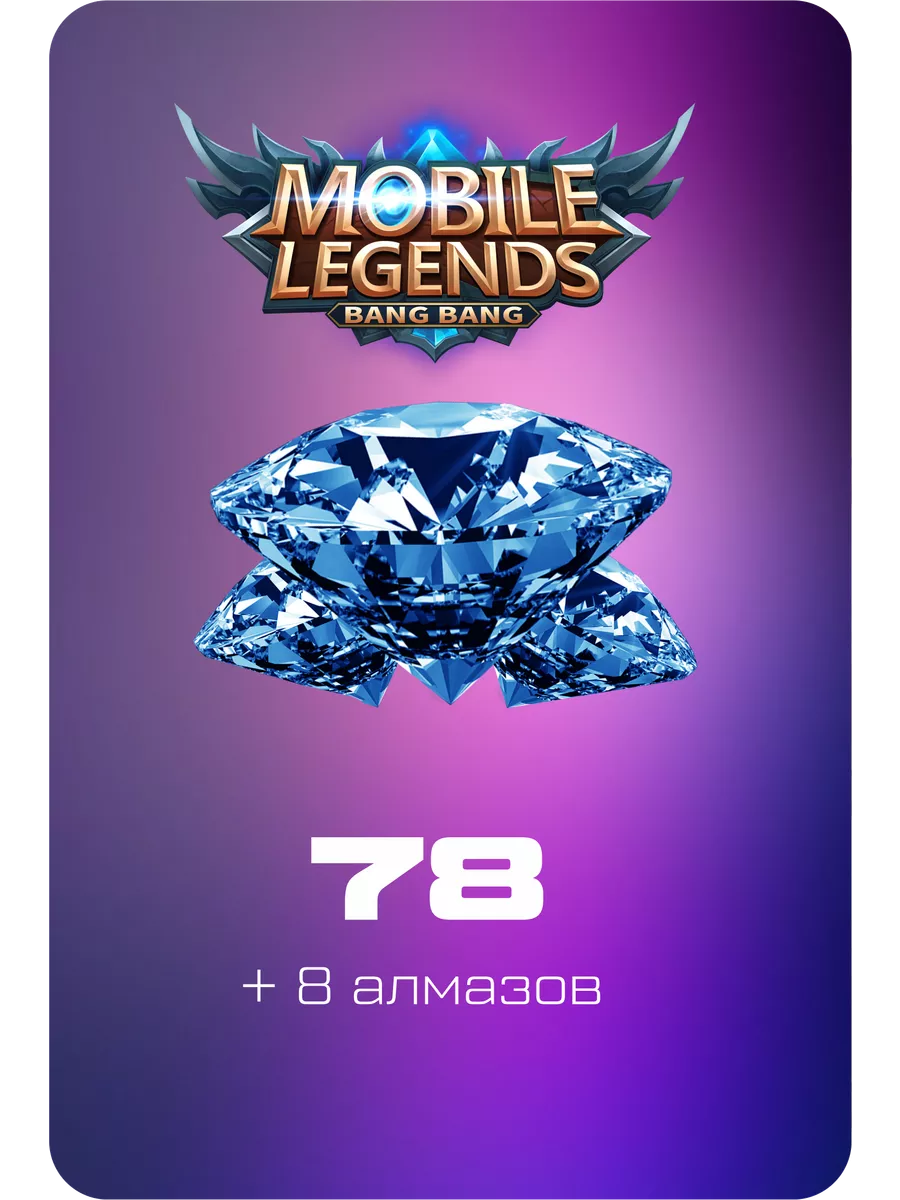 Пополнение Mobile Legends Bang Bang на 78+8 Алмазов Mobile Legends  214042182 купить за 450 ₽ в интернет-магазине Wildberries