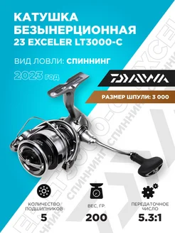 23 EXCELER LT3000-C Катушка рыболовная для спиннинга DAIWA 214043010 купить за 9 867 ₽ в интернет-магазине Wildberries