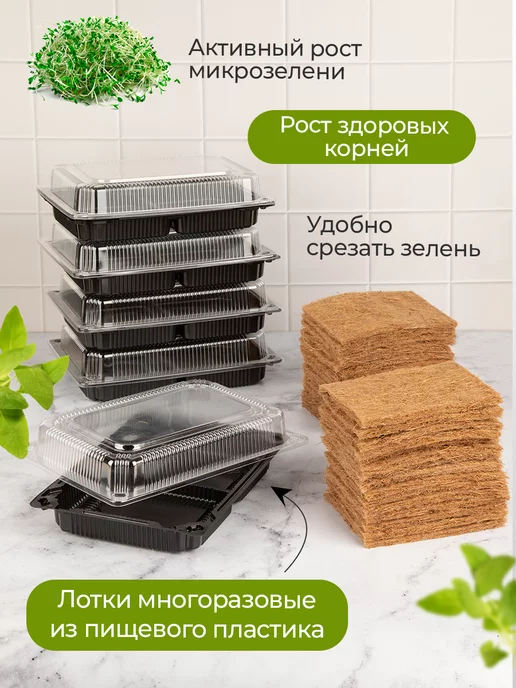 Happi fox Набор для выращивания микрозелени лоток коврик, 16 шт, фото 2