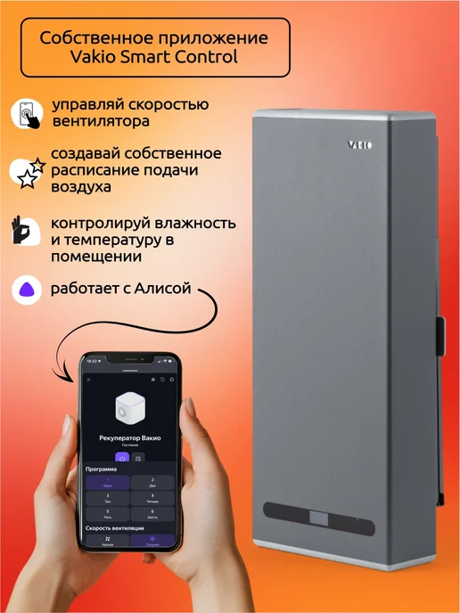 Vakio Рекуператор приточно-вытяжной ВАКИО RECUPERATOR BASE, серый, фото 3