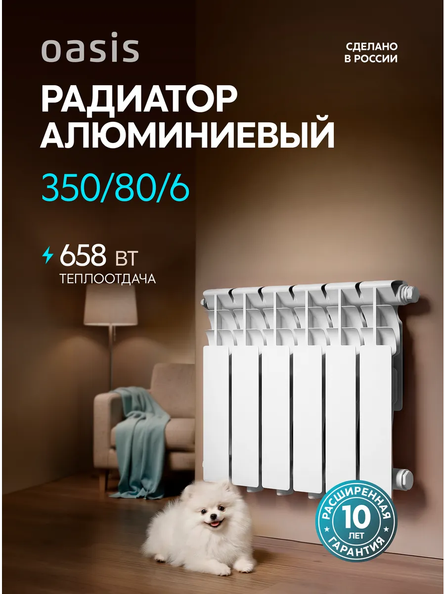 Алюминиевый радиатор отопления 350 80 6