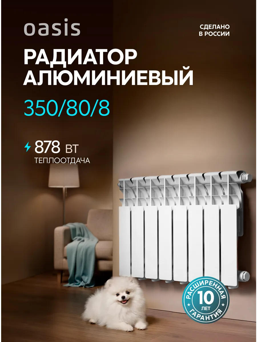 Алюминиевый радиатор отопления 350/80/8