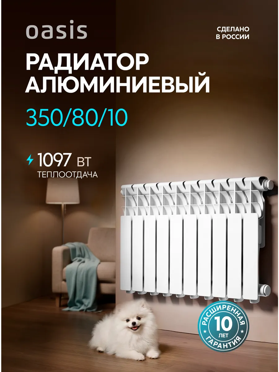 Алюминиевый радиатор отопления 350/80/10