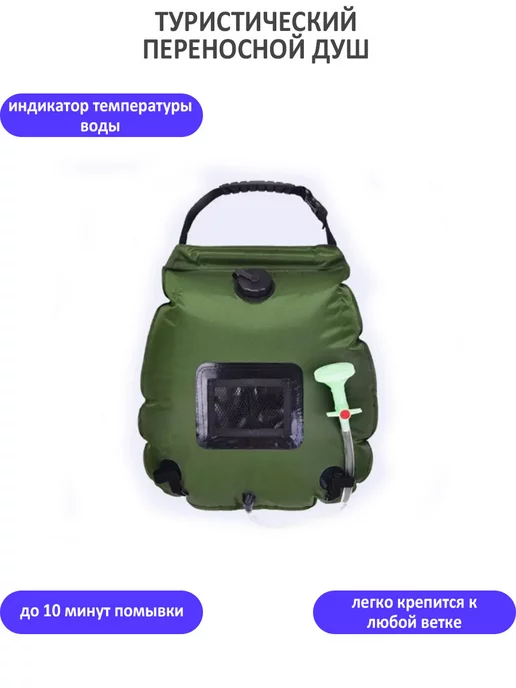 TondaShop Туристический переносной душ, вариант