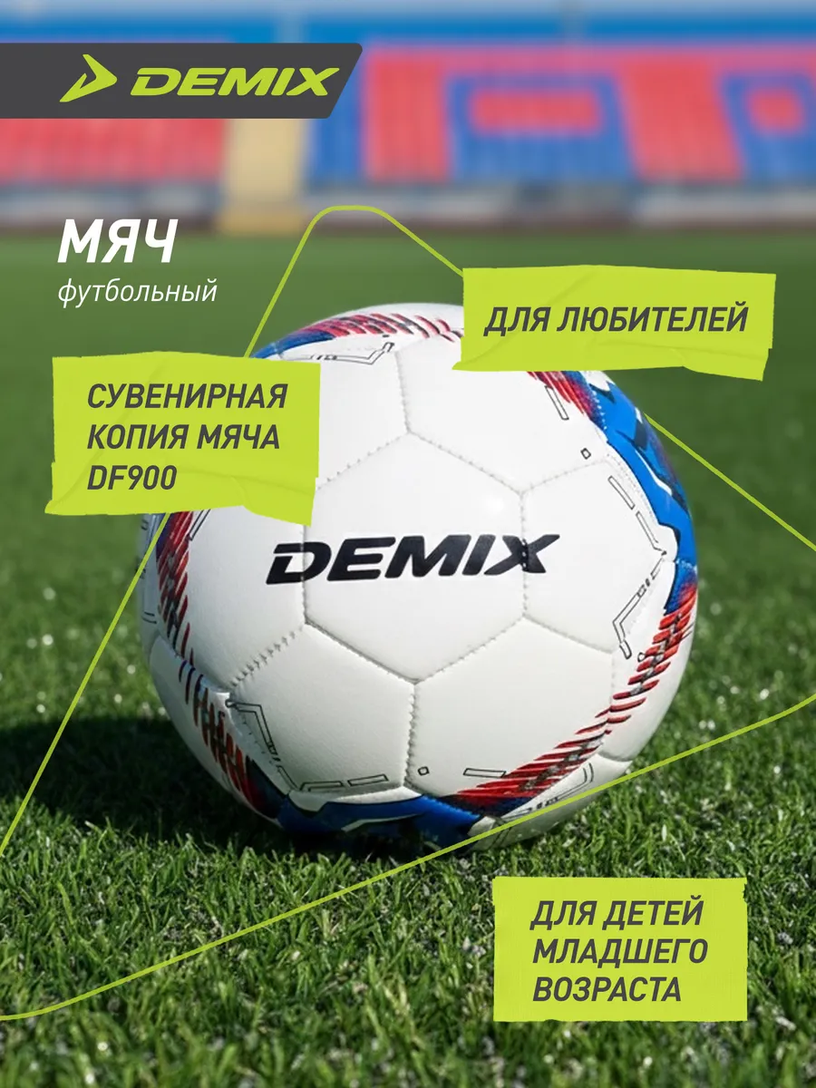 Мяч футбольный мини DF900 Mini