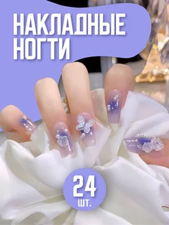 Накладные ногти с дизайном и клеем длинные NailsCrush 214052193 купить за 179 ₽ в интернет-магазине Wildberries