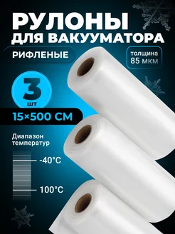 Пакет для вакууматора 214052234 купить за 462 ₽ в интернет-магазине Wildberries