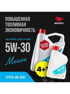 Моторное масло 5W30 A5 Синтетическое 5 л ВМПАВТО 214052295 купить за 3 252 ₽ в интернет-магазине Wildberries