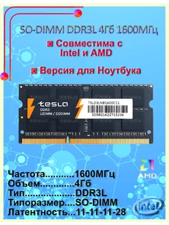 Модуль оперативной памяти DDR3L 4ГБ 1600 МГц 1.35V Tesla 214053056 купить за 478 ₽ в интернет-магазине Wildberries