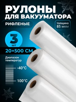 Пакет для вакууматора 214053673 купить за 567 ₽ в интернет-магазине Wildberries