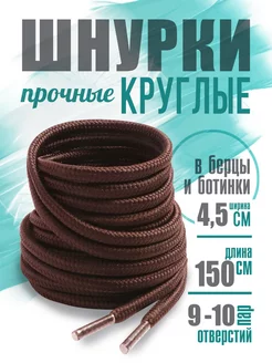 Шнурки коричневые 150 см boeliza 214053728 купить за 145 ₽ в интернет-магазине Wildberries