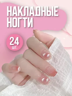 Накладные ногти с дизайном и клеем длинные NailsCrush 214055362 купить за 146 ₽ в интернет-магазине Wildberries