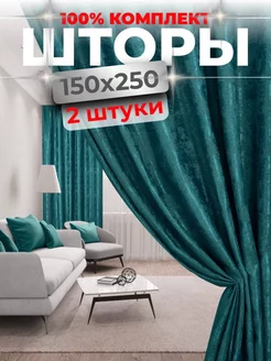 Шторы для гостиной и спальни 150 на 250, комплект 2 штуки Homehut 214056114 купить за 1 391 ₽ в интернет-магазине Wildberries