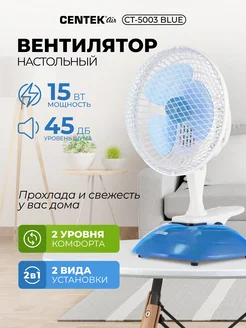 Вентилятор настольный CT-5003 19 см CENTEK 214056262 купить за 1 122 ₽ в интернет‑магазине Wildberries