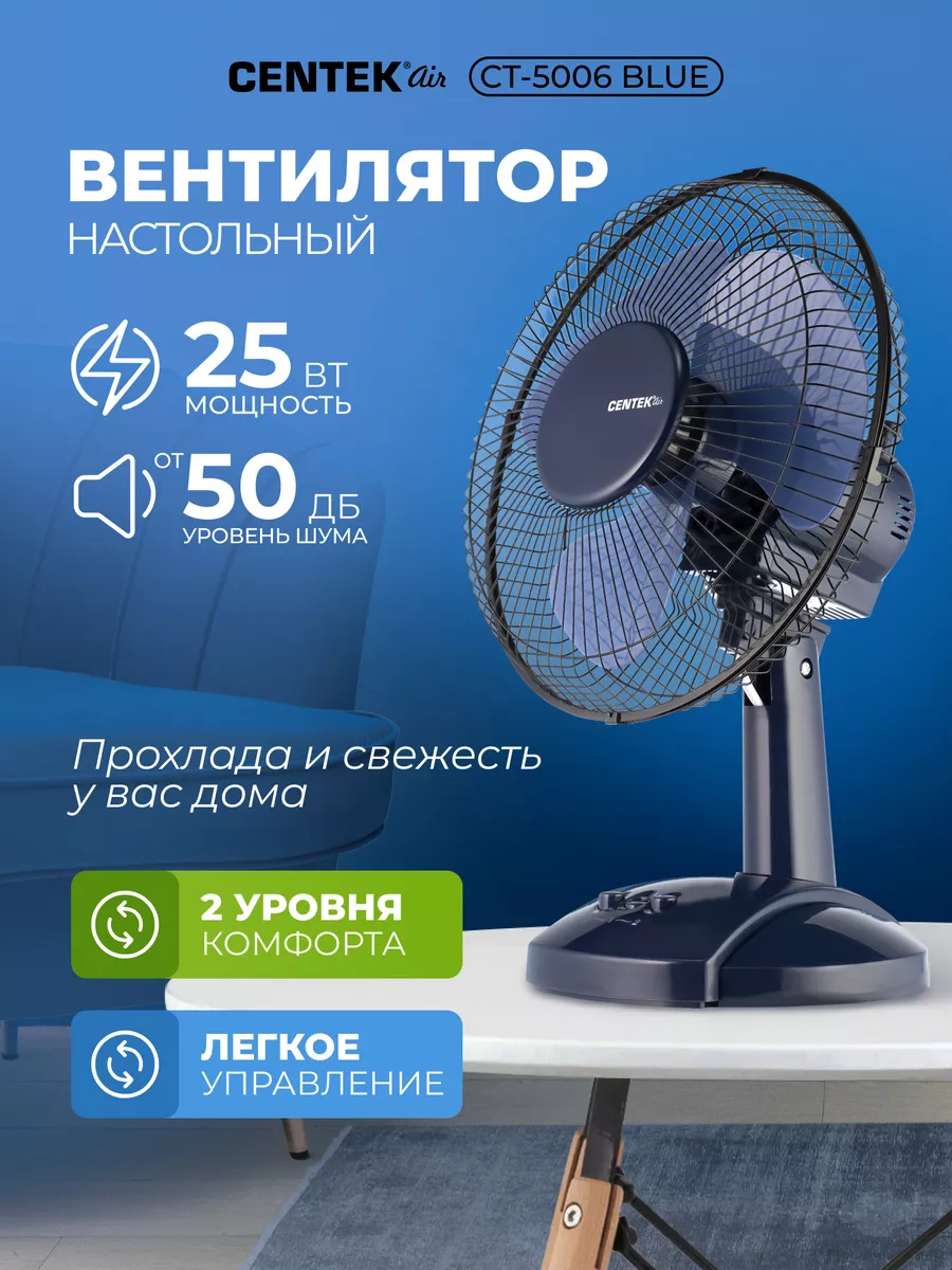 Вентилятор настольный CT-5006 мощный 25 Вт 27 см