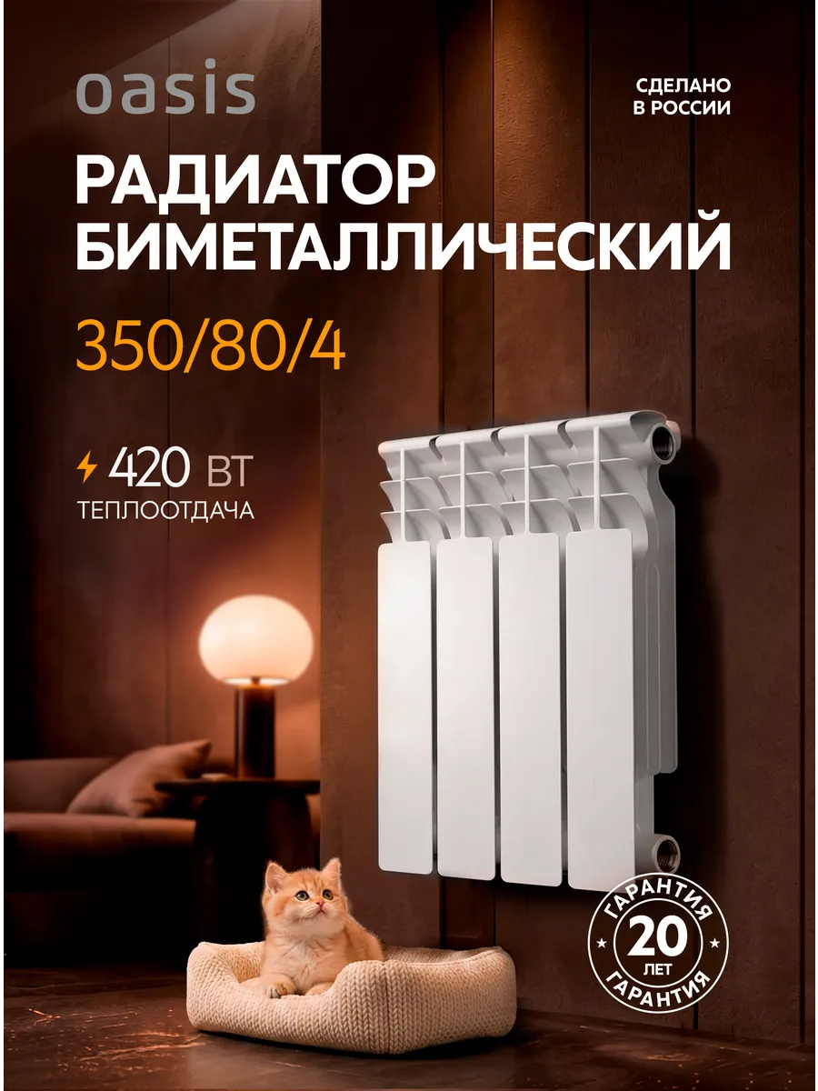 Биметаллический радиатор отопления 350/80/4