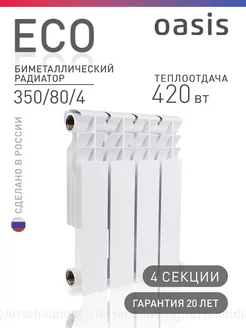 Биметаллический радиатор отопления 350/80/4 OASIS 214056675 купить за 1 913 ₽ в интернет-магазине Wildberries