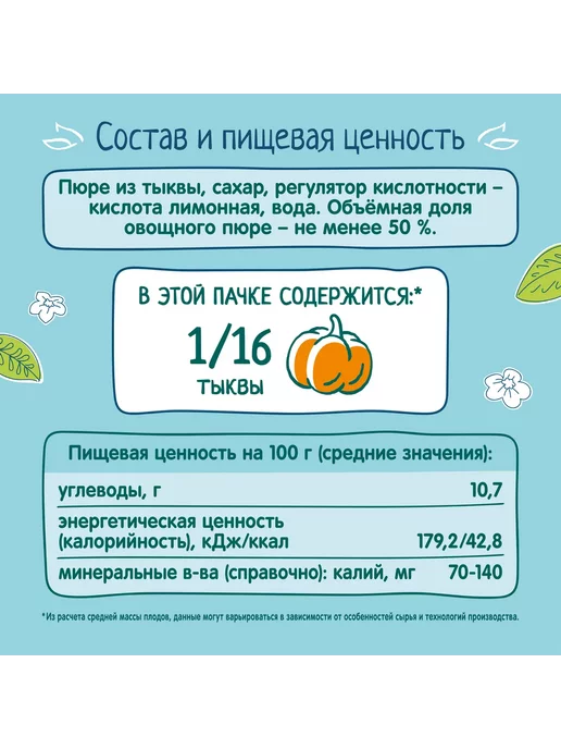 ФрутоНяня Нектар детский тыква с мякотью, 0,2л 18 шт, 200 мл, 5 шт, фото 6
