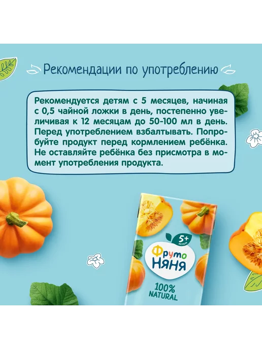 ФрутоНяня Нектар детский тыква с мякотью, 0,2л 18 шт, 200 мл, 5 шт, фото 7