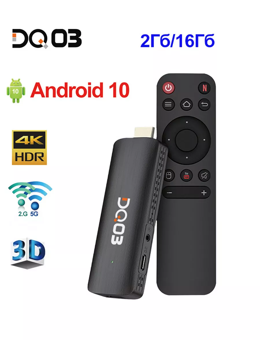 ТВ приставка DQ03 TV Stick 2Гб/16Гб