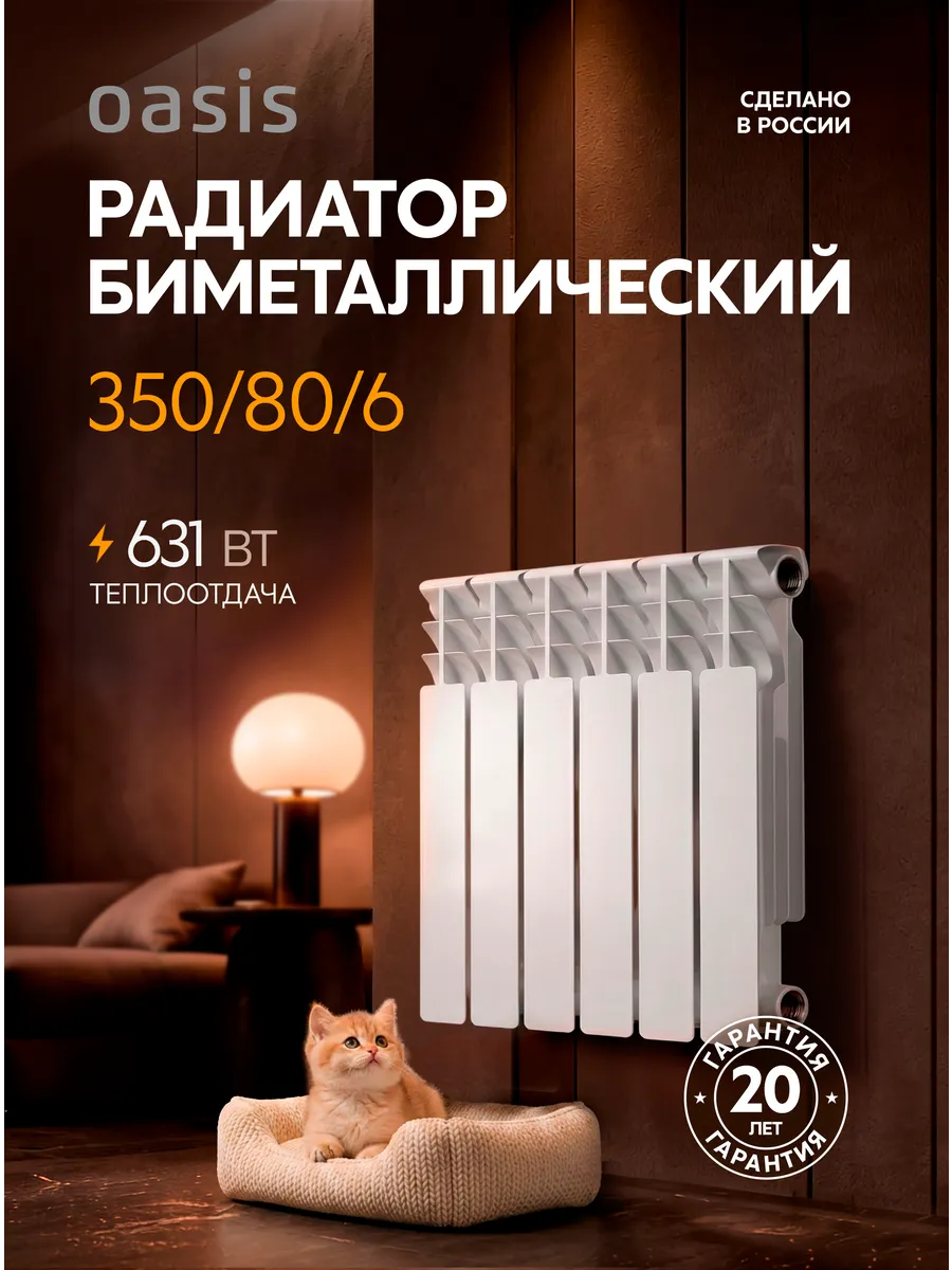 Биметаллический радиатор отопления 350 80 6