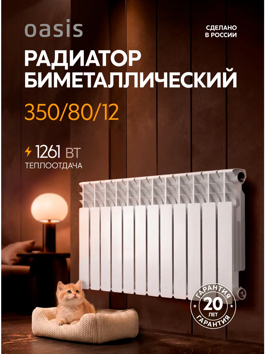 Биметаллический радиатор отопления 350 80 12