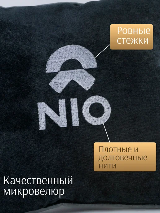 Dekos Подушка в машину с вышивкой для Nio, черный, фото 2