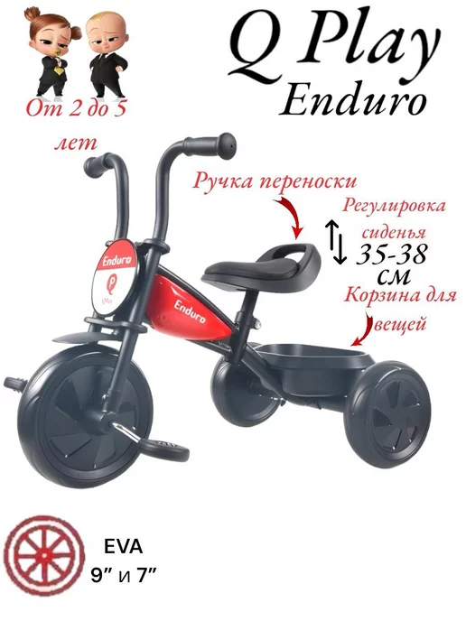 Q Play ENDURO велосипеды трехколесные, красный