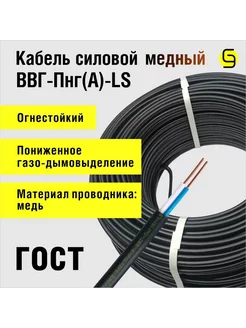 Кабель ВВГпнг(А)-LS 2*2,5 (10метров) 214062409 купить за 636 ₽ в интернет-магазине Wildberries