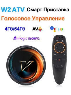 Смарт ТВ приставка Vontar W2 ATV 4Гб/64Гб Vontar 214062777 купить за 3 749 ₽ в интернет-магазине Wildberries