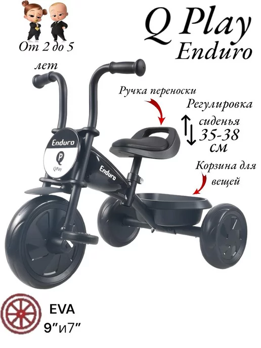 Q Play ENDURO велосипеды трехколесные, черный