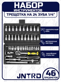 Набор инструментов для автомобиля.мотоцикла 1 4 дюйма JNTRD 214063269 купить за 656 ₽ в интернет-магазине Wildberries