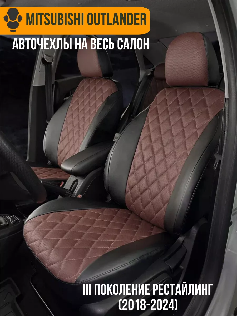 Авточехлы Mitsubishi Outlander 3 рестайлинг DINAS 214063497 купить за 7 714  ₽ в интернет-магазине Wildberries