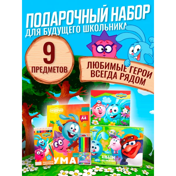 Набор канцелярский для ребенка