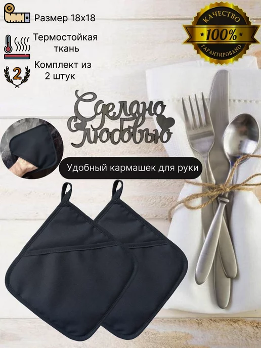 lorena-textile Прихватки кухонные Чёрные №2, черный, фото 2