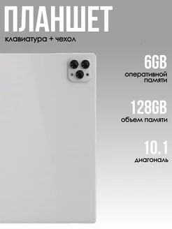 Планшет Android X19 Pro с клавиатурой 8 /256 gb be.tehno 214064823 купить за 6 439 ₽ в интернет-магазине Wildberries