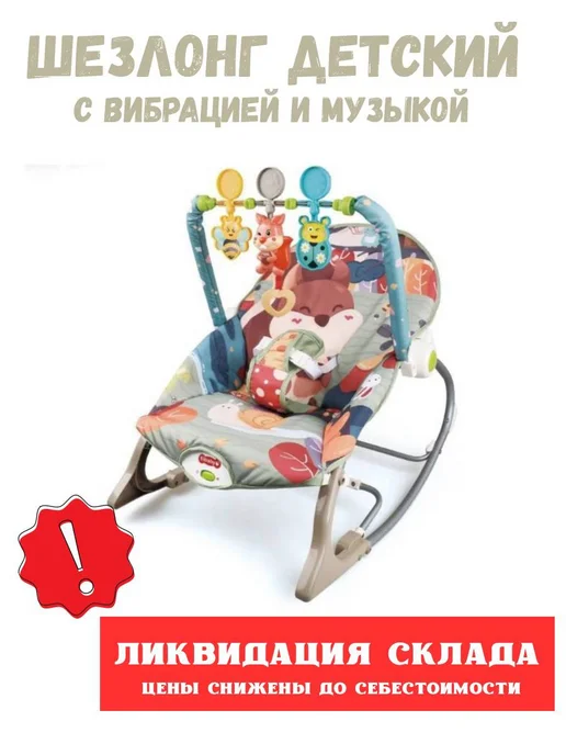 Rocker Шезлонг для новорожденных качалка детская, коричневый