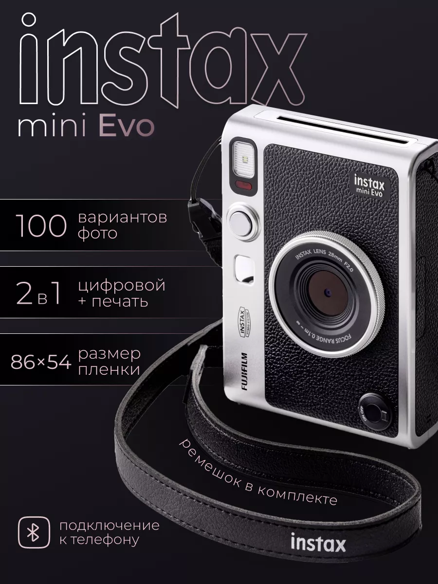 Фотоаппарат цифровой Instax Mini EVO моментальной печати Fujifilm 214067485  купить за 26 820 ₽ в интернет-магазине Wildberries