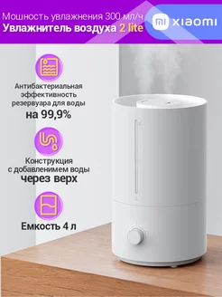 Увлажнитель воздуха Smart Humidifier 2 Lite Xiaomi 214068265 купить за 3 645 ₽ в интернет-магазине Wildberries