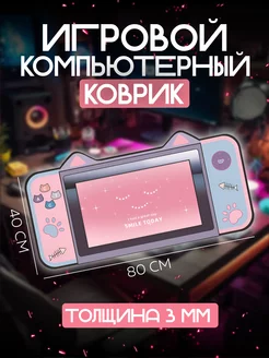 Милый игровой компьютерный коврик для мыши, клавиатуры TechHunk 214069758 купить за 1 257 ₽ в интернет-магазине Wildberries