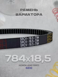 Ремень вариатора 784x18,5 Honda Lead-100 Taiwan SEE Taiwan 214069833 купить за 897 ₽ в интернет‑магазине Wildberries