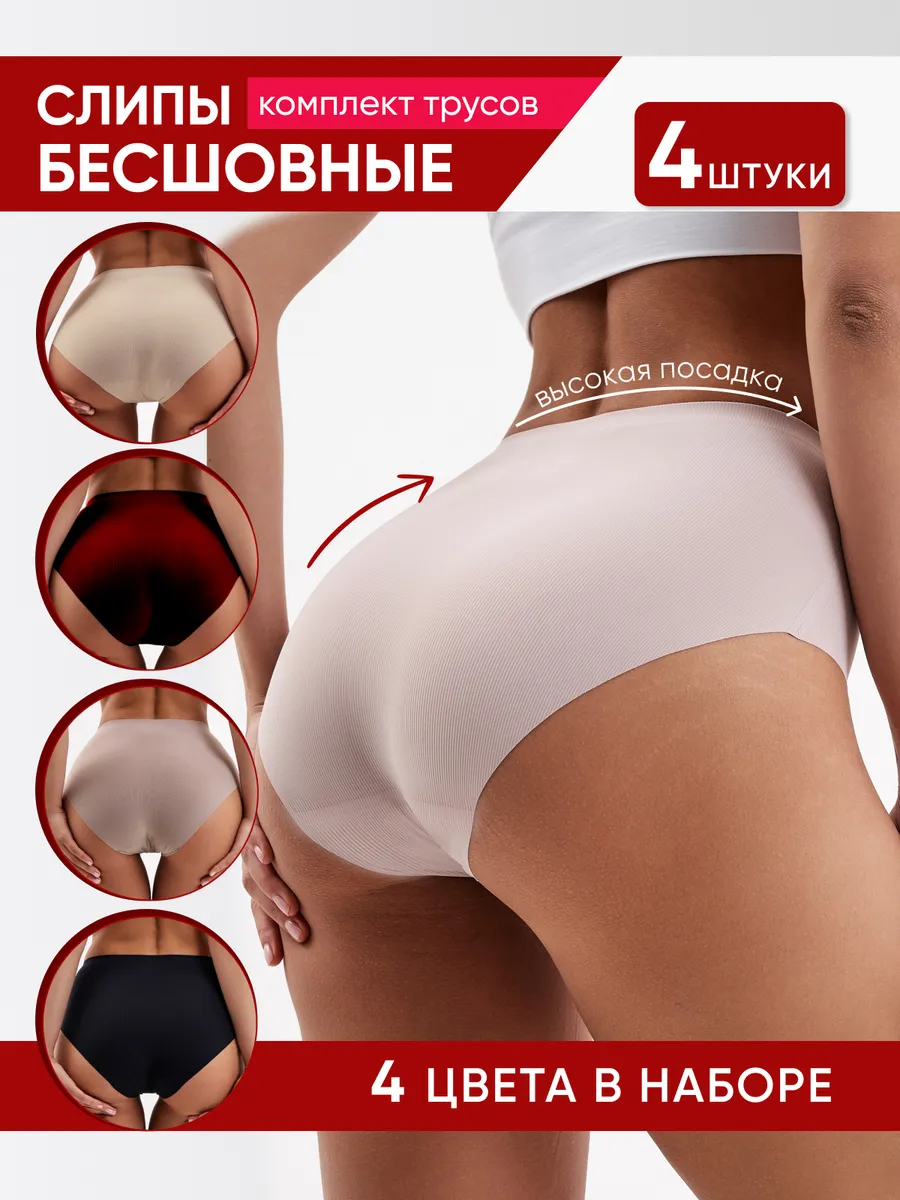 Трусы бесшовные слипы...