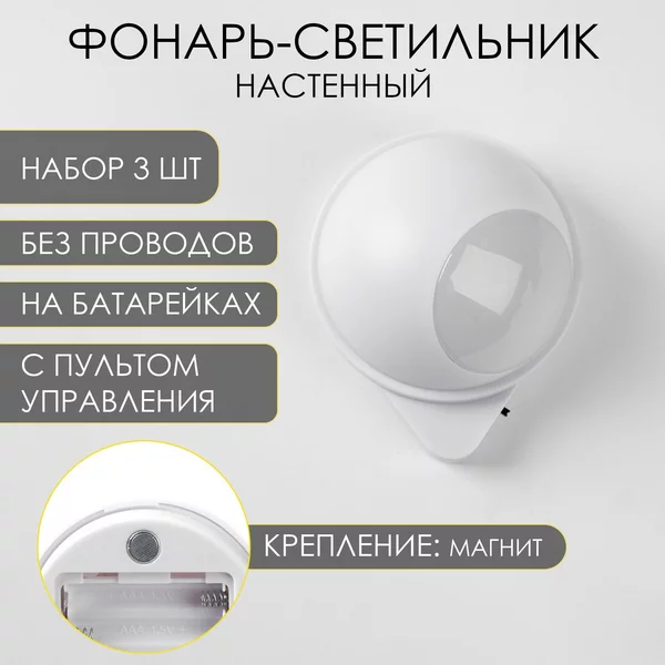 Фонарь-светильник 3 шт