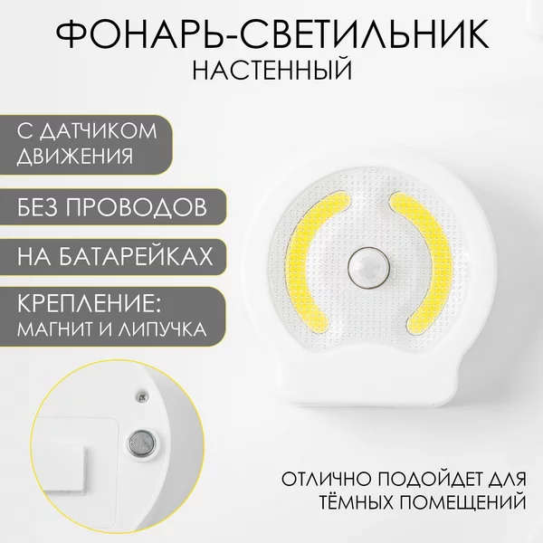 Фонарь-светильник, датчик движения