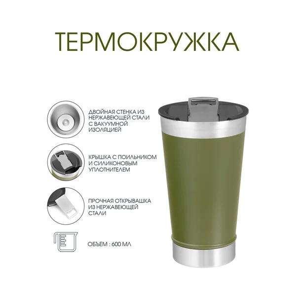 Термокружка, 600 мл, «Beer», открывашка