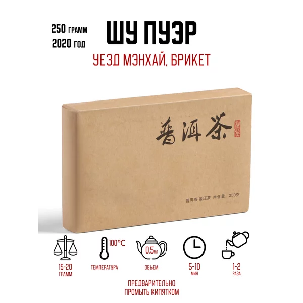 Чай китайский Пуэр Брикет, уезд Мэнхай, 2018 год, 250 г