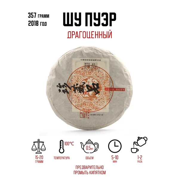 Чай китайский Шу Пуэр 2018 г, Мэнхай, 357 г