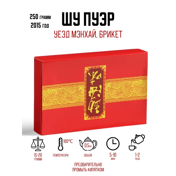 Чай китайский Шу Пуэр Запах , уезд Мэнхай, 2015 год, 250 г