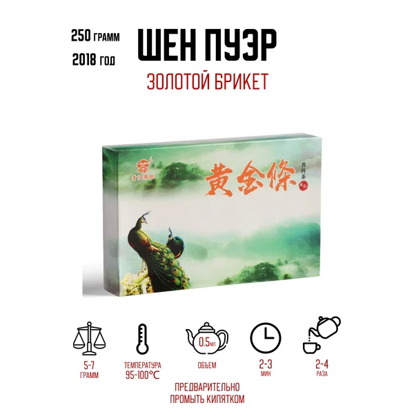 Чай китайский зелёный Пуэр, уезд Мэнхай, 2018 год, 250 г