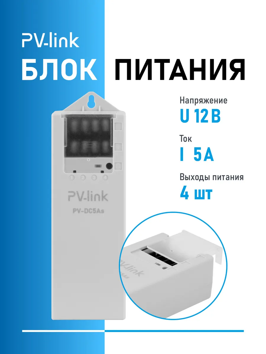 Блок питания PV-DC5As, DC 12-14,5 В, 5 А